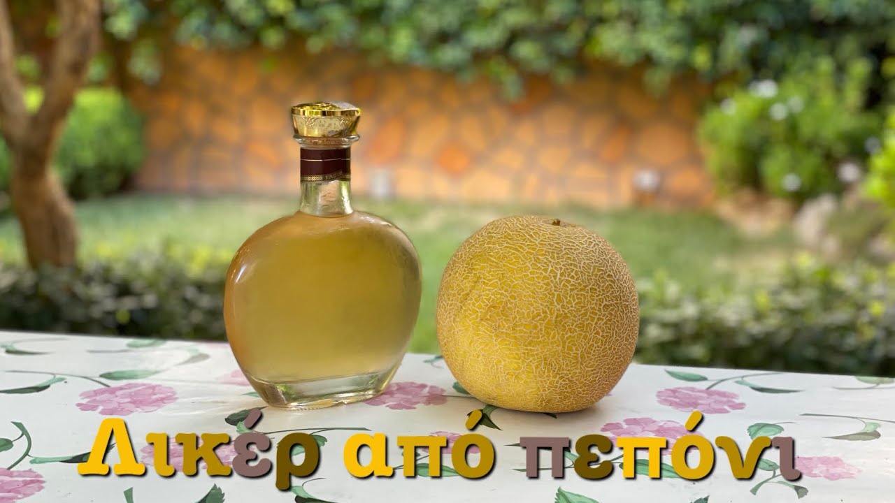 Σπιτικό λικέρ απο πεπόνι