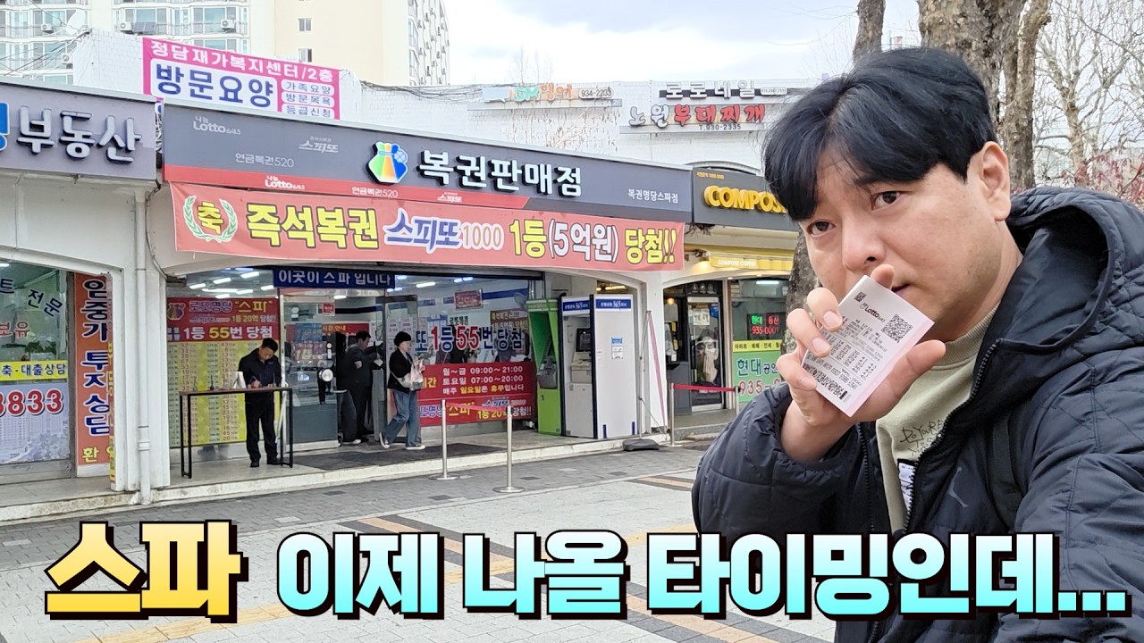로또 1219회 작년에 나오고 아직도 1등이 안보이고 있네요 나름 전국에서 알아주는 로또명당인데... 스파에서 구입했습니다