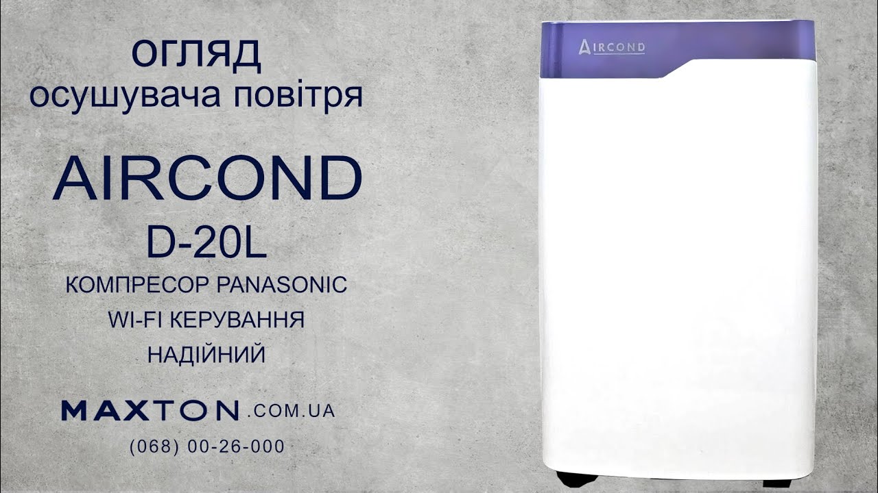 Огляд Aircond D-20L: прибираємо сирість розумно. 20 л/добу, Wi-Fi та всього 235 Вт споживання
