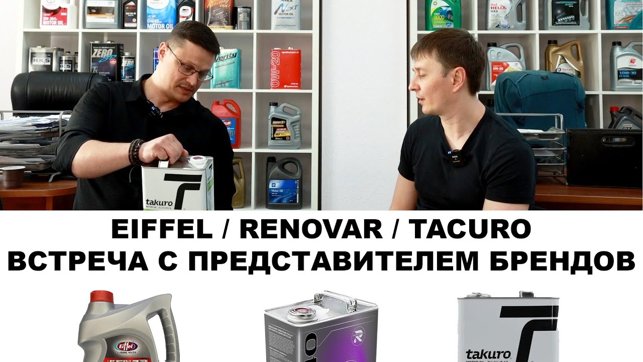 #EIFFEL / #RENOVAR / #TACURO ВСТРЕЧА С ПРЕДСТАВИТЕЛЕМ БРЕНДОВ, КОМПАНИЕЙ BARREL (БАРНАУЛ)