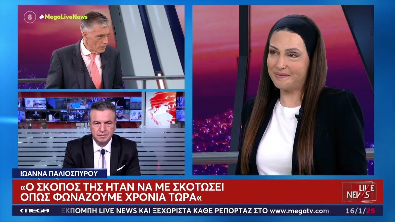 Ιωάννα Παλιοσπύρου - «Νιώθω δικαίωση – Σκοπός της ήταν να με σκοτώσει»