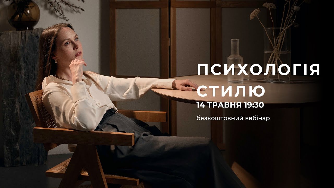 Вебінар 