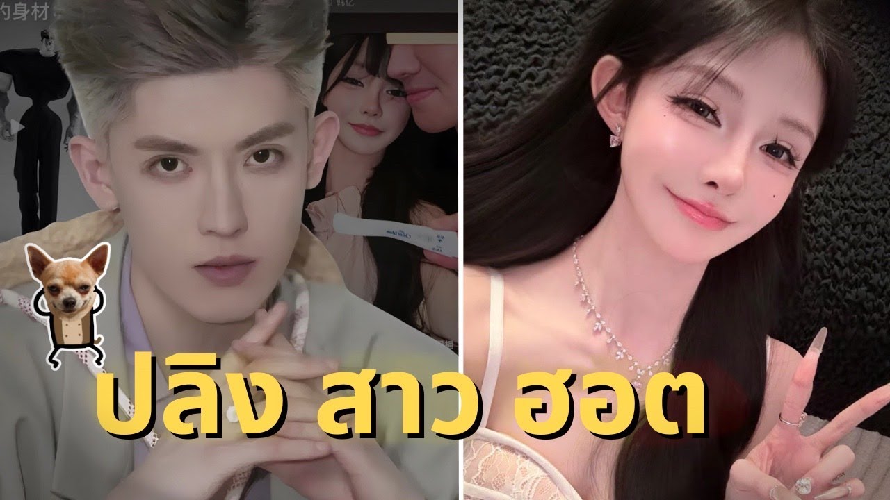 Hanyi สุดยอดปลิงเจ๊กแห่ง Douyin จนทำให้ฝ่ายหญิงสูญเสียผู้ติดตามถึง 4 ล้านคน