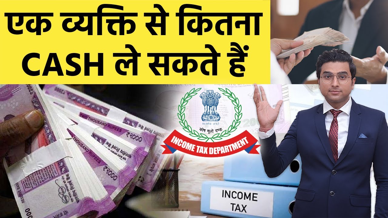 Cash कितना ले सकते हैं 1 person से ? How much cash is allowed to take ? Income Tax notice | | 2022