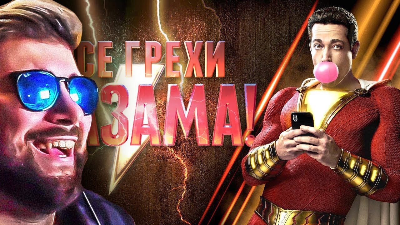 Все грехи и ляпы фильма 