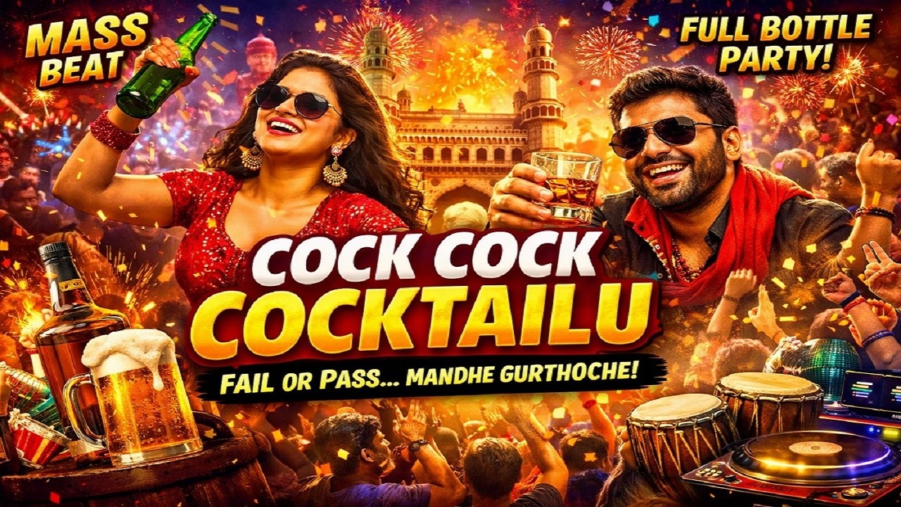 Cock Cock Cocktailu 🍾| Trending Telangana Drinking Song |IndianDJ, #DesiMassSong, #IndianPartyTrack,