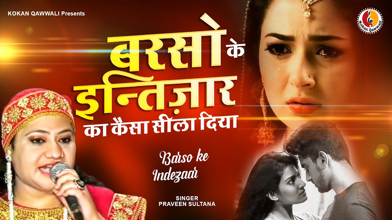 Parveen Sultana Ghazal | बरसो के इन्तिज़ार का कैसा सीला दिया | Dard Bhari Gazal | 2022 दर्द भरी गजल