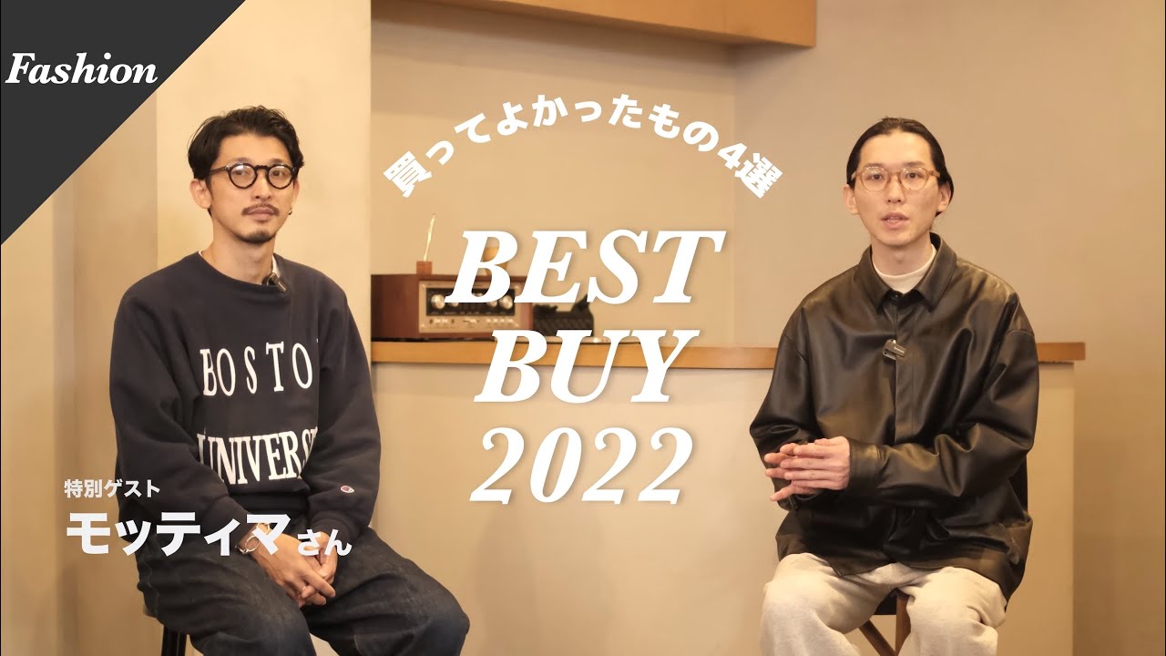 【必見】VMD/ディレクターにベストバイを紹介していただきました｜古着｜best buy