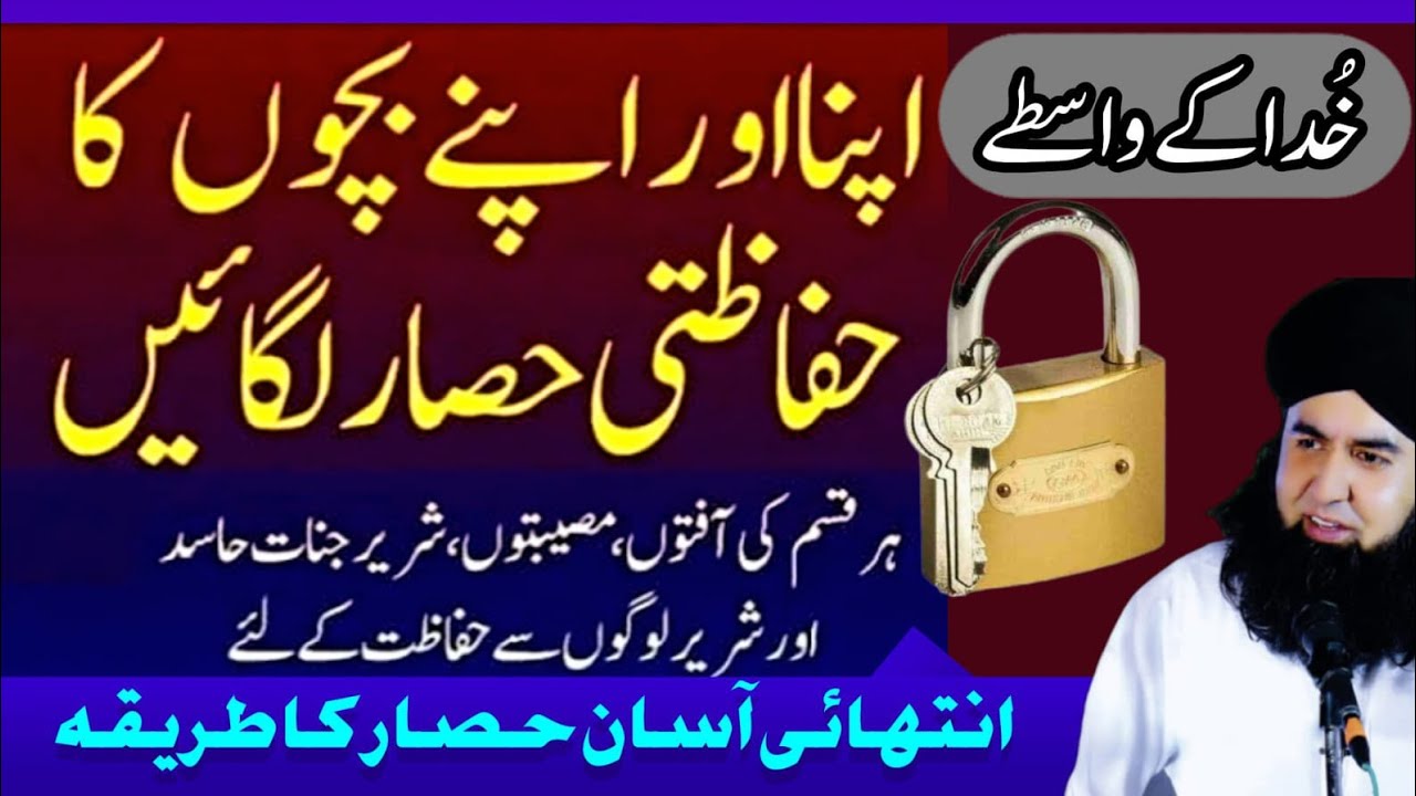 HISSAR | Hasdeen, JADU, JINNAT Se HIFAZAT Ka Amal | Protection from EVIL | Dr Hamed Shaafi | ARZOO