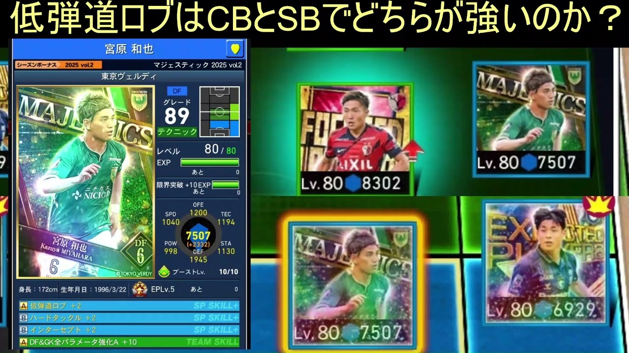 【Jクラ】環境入り低弾道ロブ！ポジションによって使用感はどう変わるのか？#jクラ #jリーグチャンピオンシップ #ウイコレ