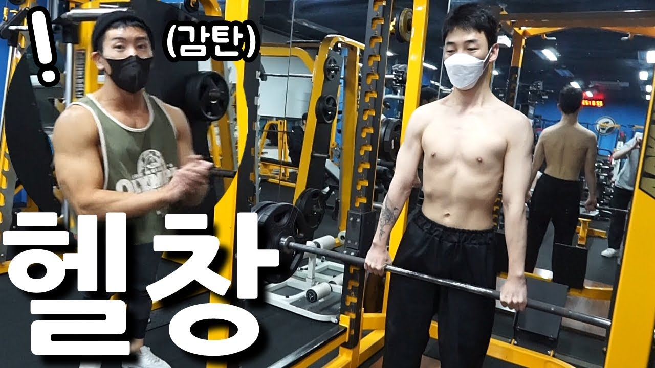 헬창이 되어버린 동생 브이로그