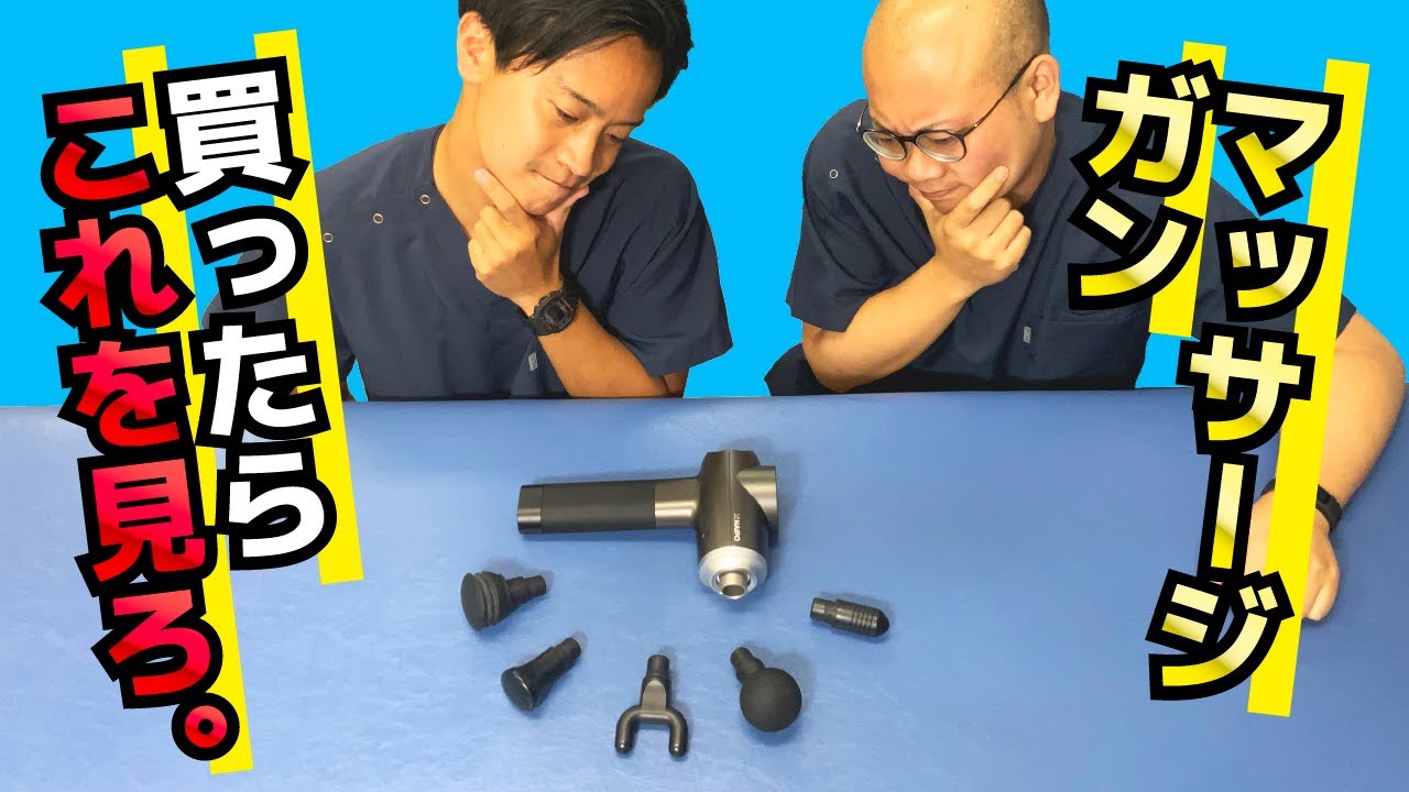 マッサージガン　アタッチメントの使い方　完全版