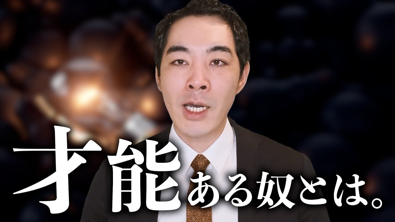 世の中、才能の捉え方がおかしい。