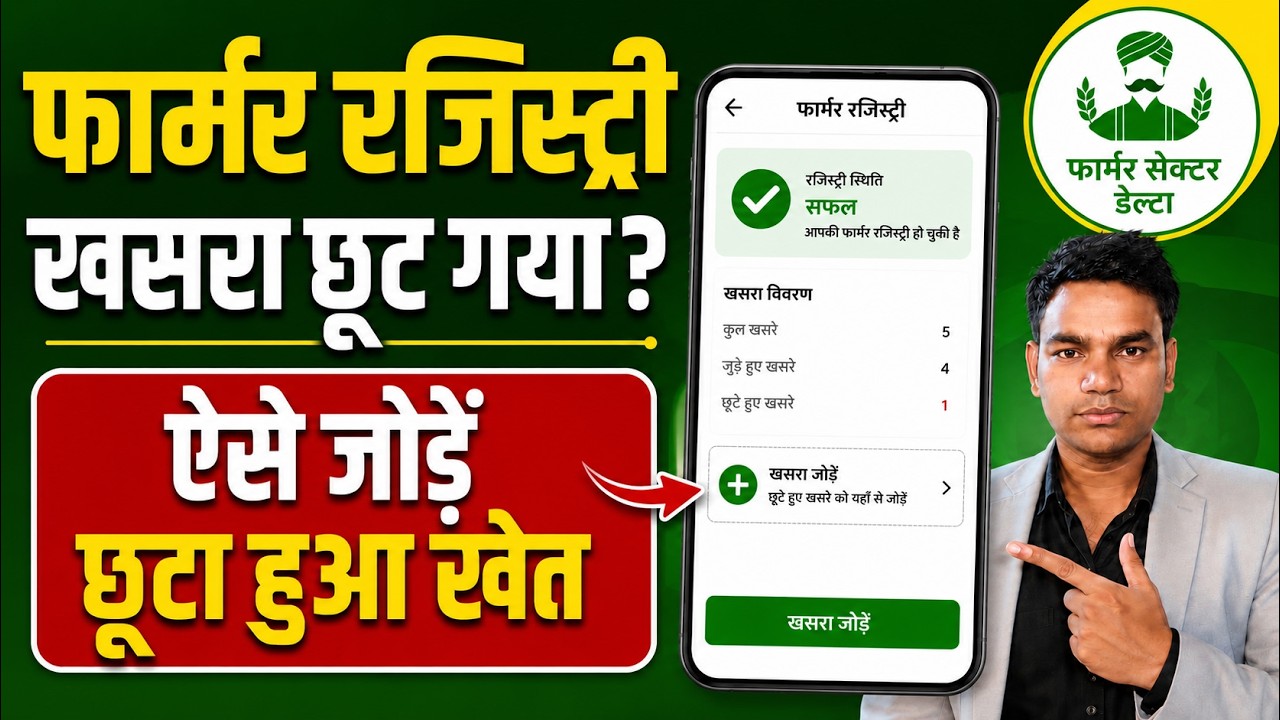 How to Add Land to Farmer Registry || How to Find Survey Number in Agristack Farmer Registry
