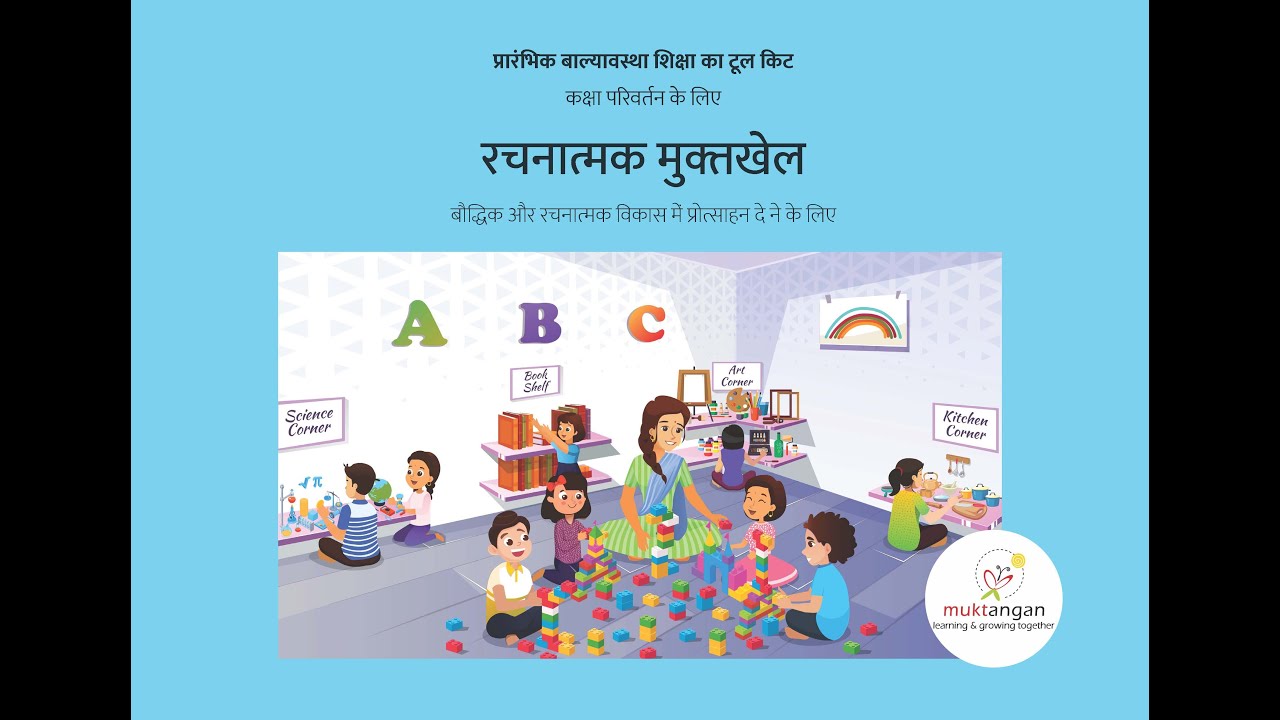 Constructive Play in Hindi with Subtitles