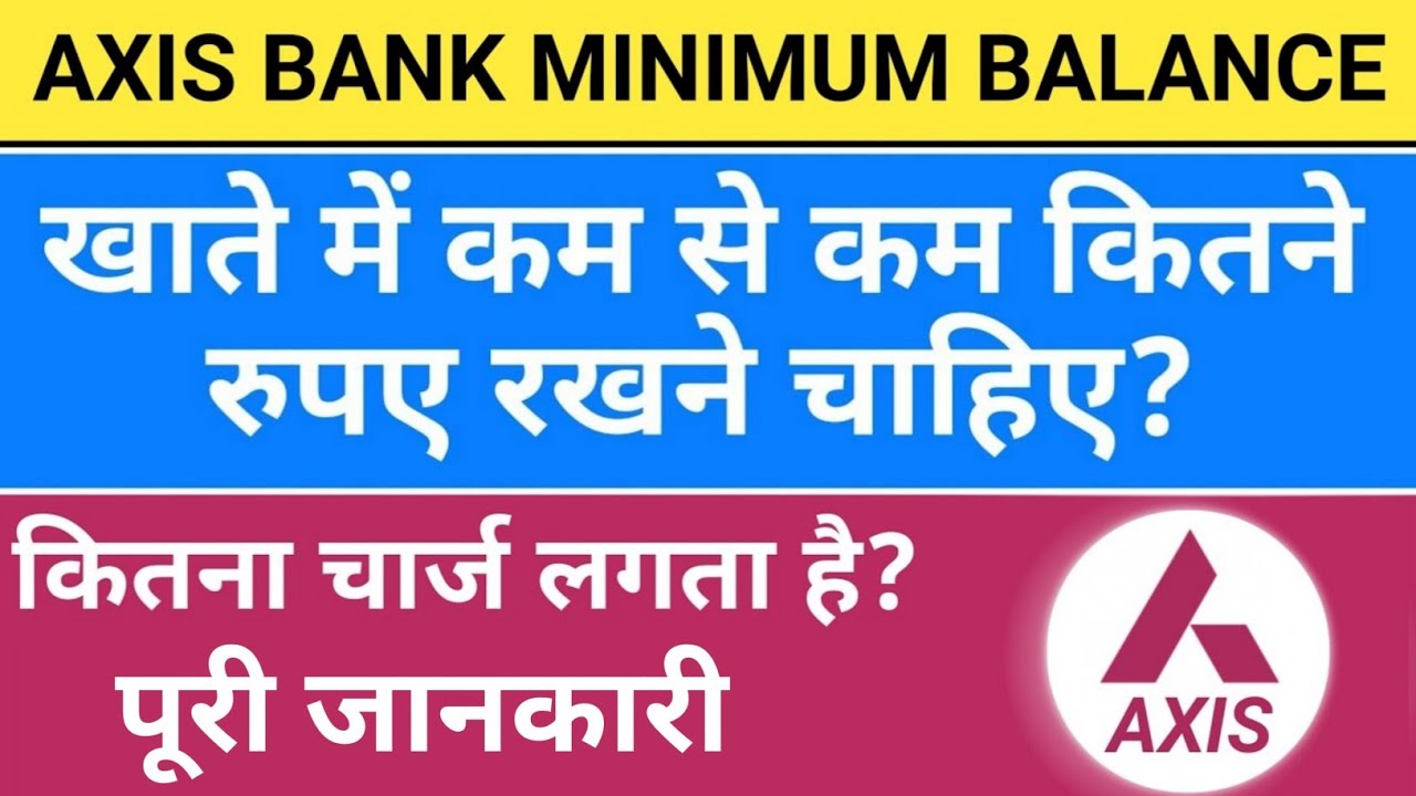axis bank minimum balance | axis bank non maintenance charges
