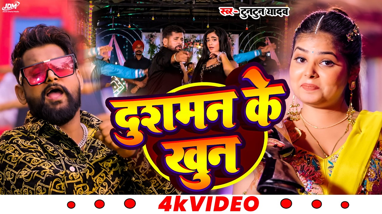 #Tuntun Yadav | रंगदारी विडियो सोंग | लेके दुनाली | Leke Dunali | New Rangdari Video Song 2026