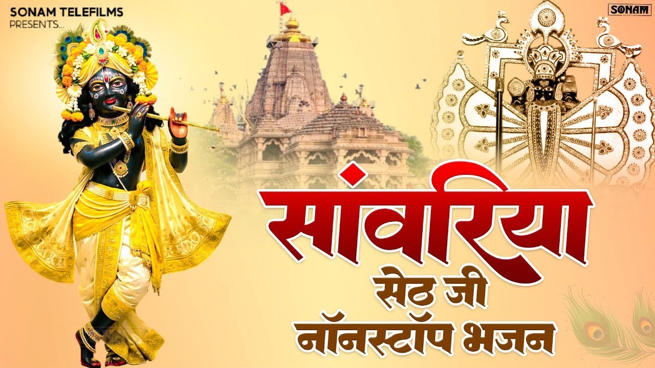Viral Bhakti Song 2026 | Sanwariya Seth Ji #bhakti Latest Sanwariya Seth Ji Bhajan | Non-Stop 2026