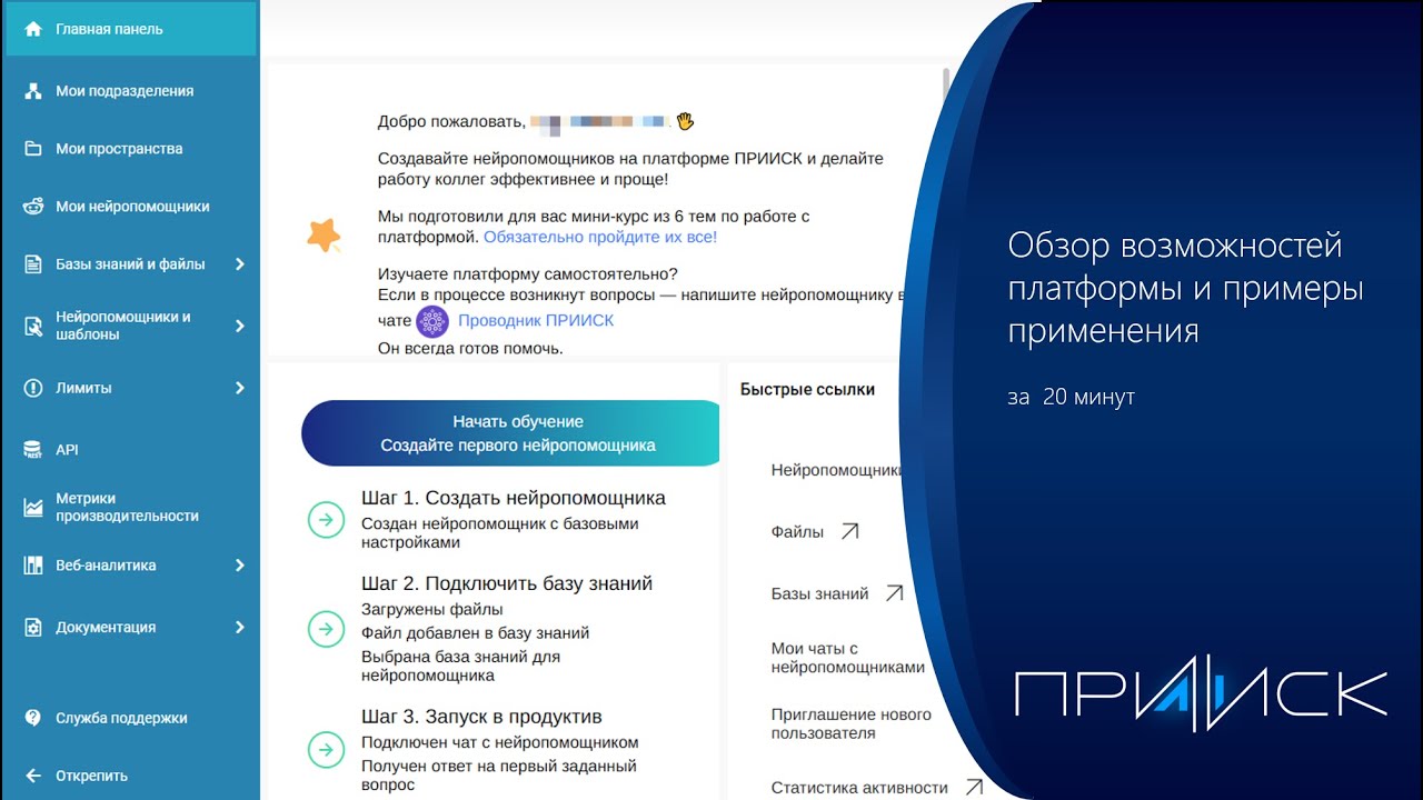 Обзор платформы ПРИИСК