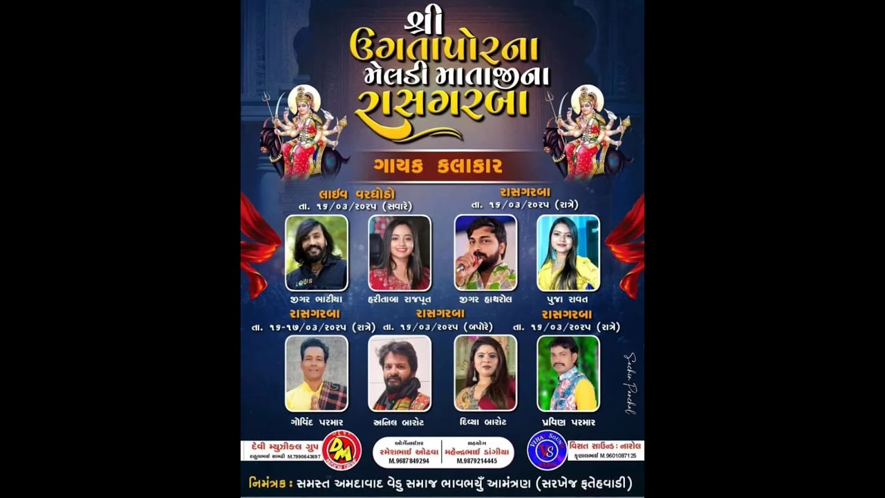 Live Sarkhej  Ahemdabad | ઉગતા પોર ની મેલડી માં ભવ્ય પ્રાણ પ્રતિષ્ઠા નિમિતે રાસ ગરબા, સરખેજ અમદાવાદ