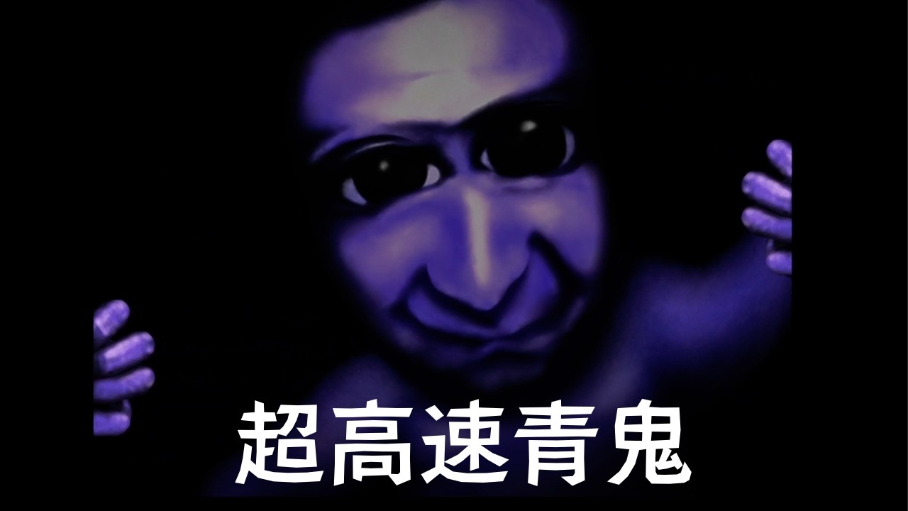 青鬼知らんやつによる高速青鬼プレイしてみたら全然物語が進まない