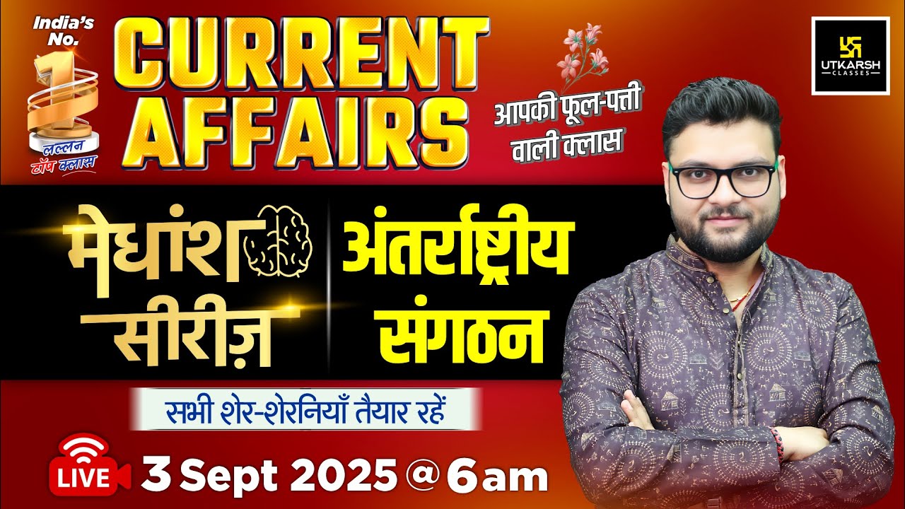 3 Sept. 2025 Current Affairs (1862) मेधांश सीरीज़😎 अंतर्राष्ट्रीय संगठन | Kumar Gaurav Sir