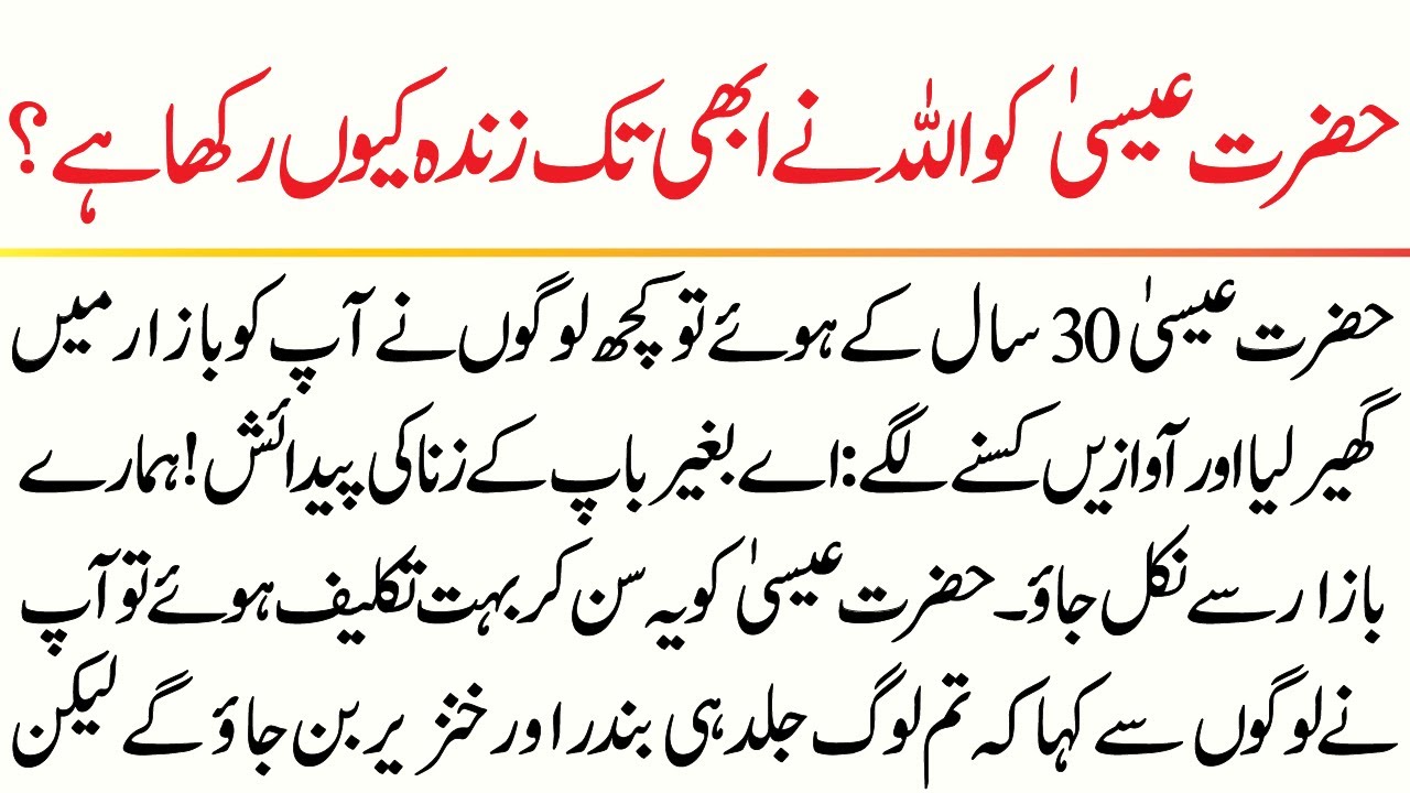 Hazrat isa Ko Aasman Per Kyon Uthaya gaya | Hazrat Essa ki Wafat ka Waqia