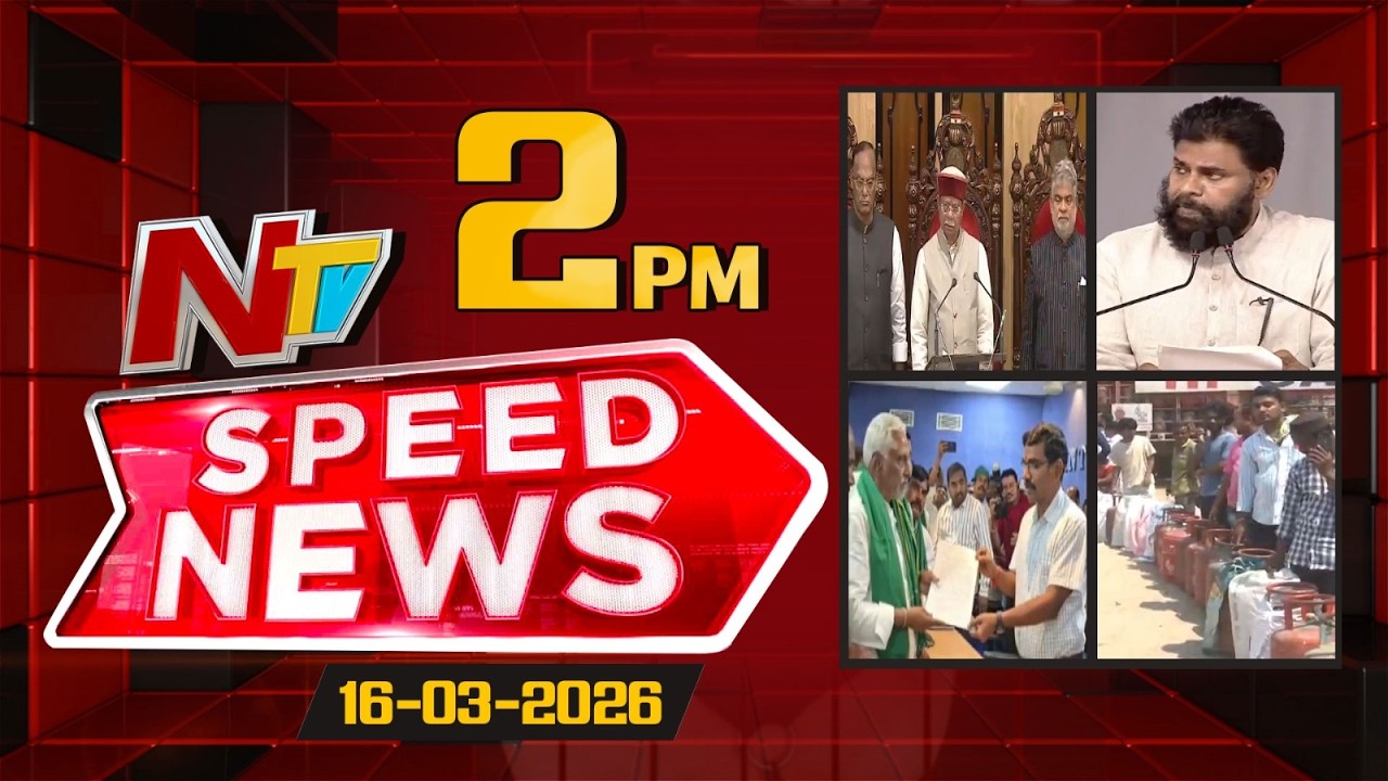 Speed News | 2 PM News Headlines | 16-03-2026 | NTV Telugu