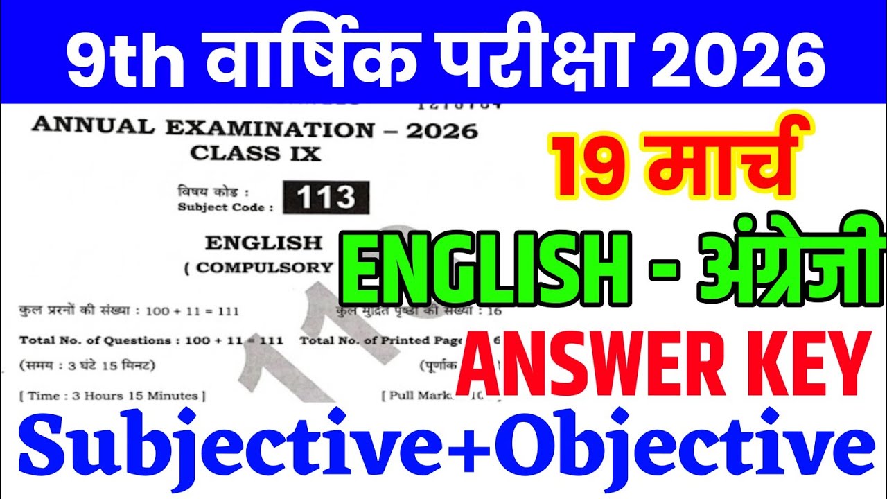 19 March Class 9th English Original Paper Annual Exam 2026 || class 9 english viral paper final exam