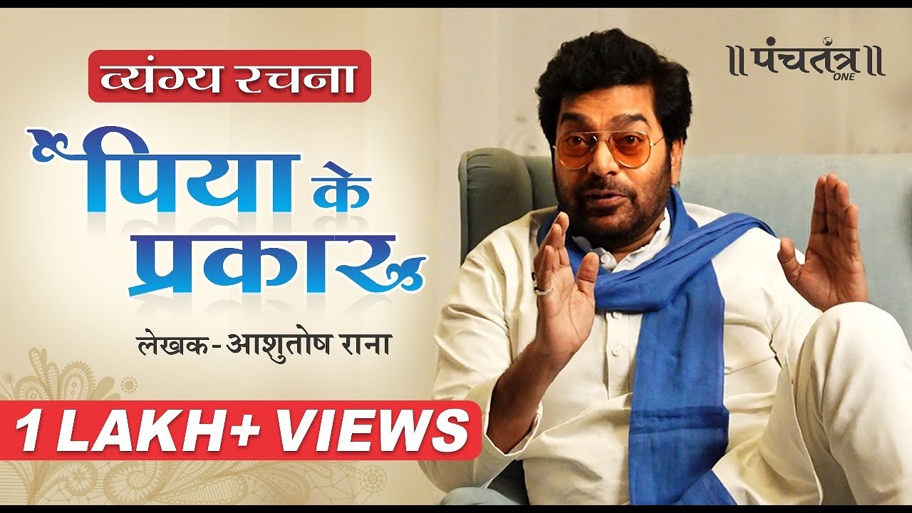 व्यंग्य रचना 