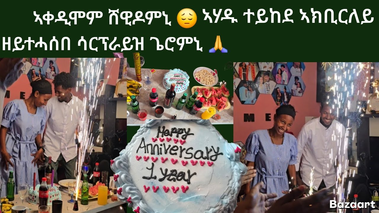👉  ዘይተፀበክዎ ሳርፕራይዝ ኣቀዲሙ ጌሩለይ 🙏
