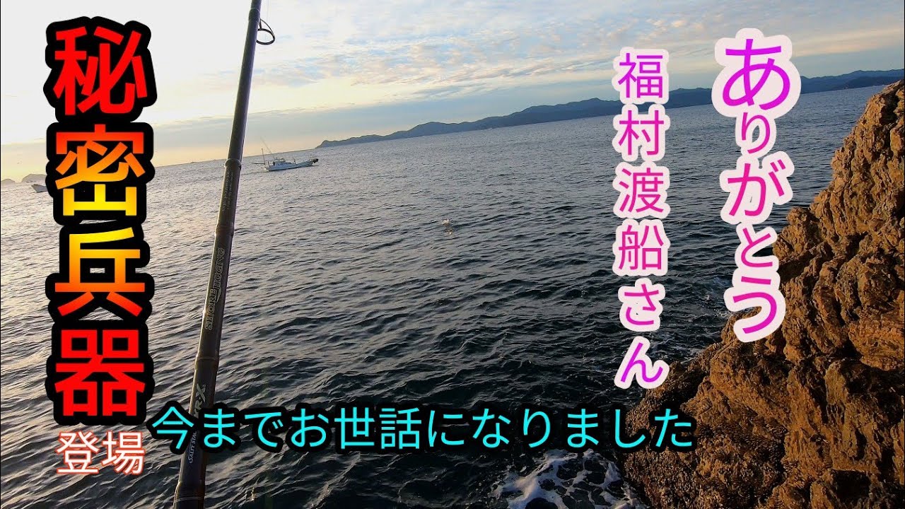 フカセ・ジギング・底物 【福村編】
