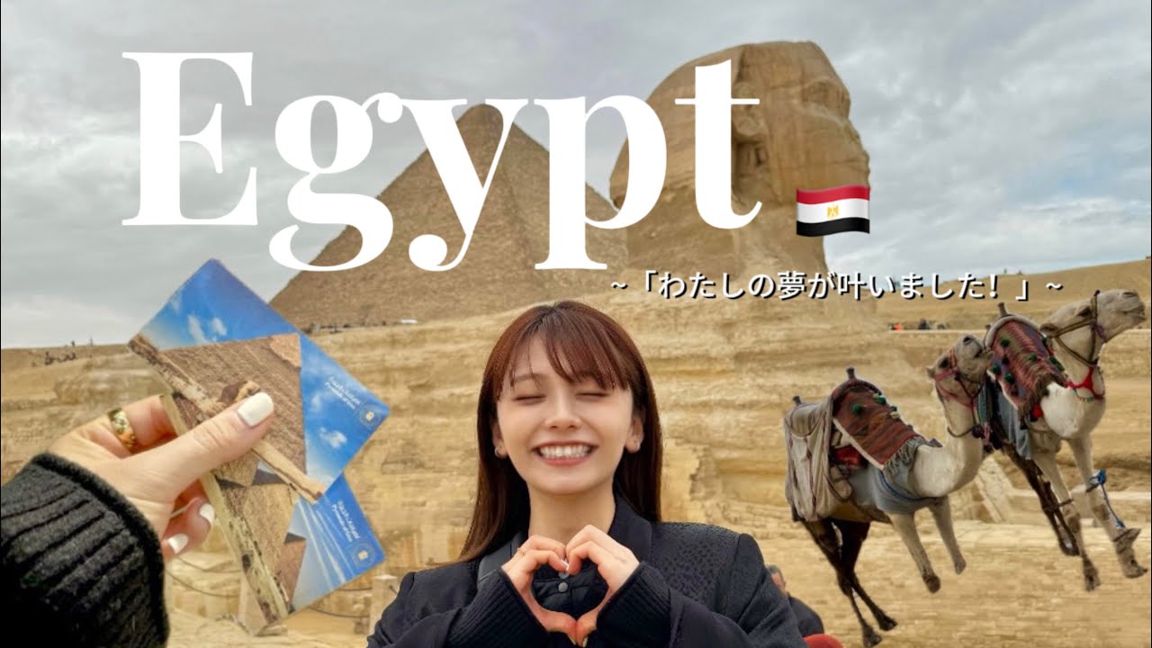 人生初のエジプト女2人旅🐪『ピラミッド！存在してました！』この体験を共有したくて動画を撮ったよ！