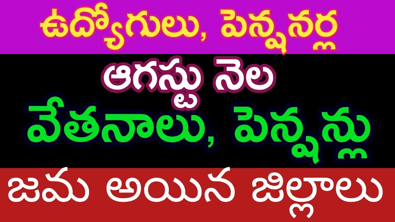 August Month Salaries And Pensions Latest Updates @VaishuChannel .