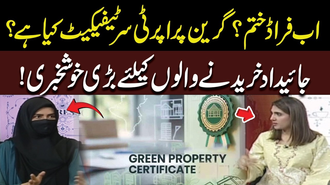 Property Fraud Finally Over? The Green Property Certificate Explained! | Pakistan News