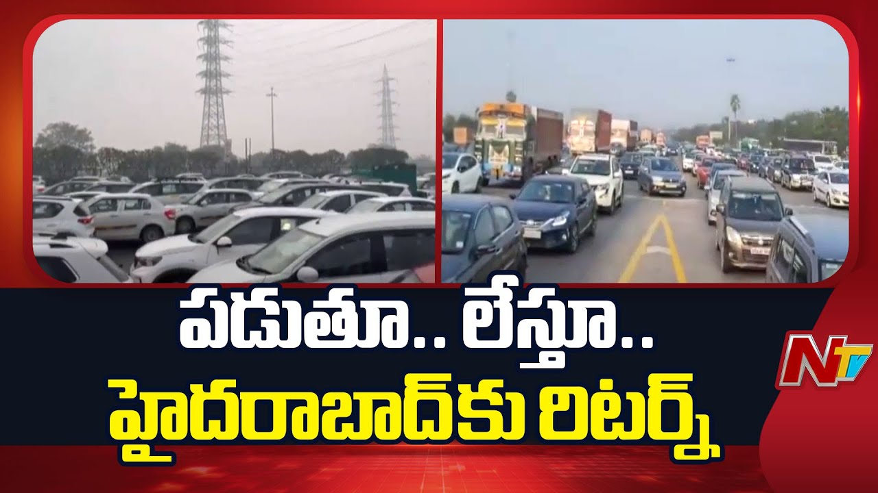 Massive Traffic Jam on Hyderabad-Vijayawada Highway After Dussehra | NTV Telugu