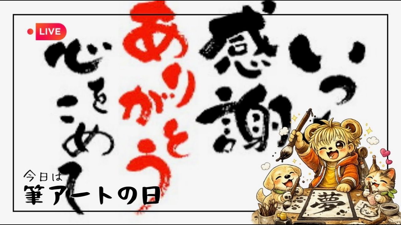 【DBD】 2月10日は #筆アートの日 #参加型 🐻