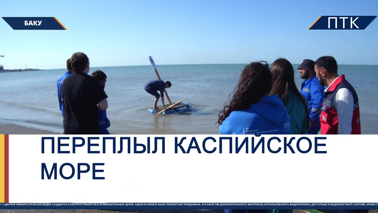 Житель Казахстана переплыл Каспийское море