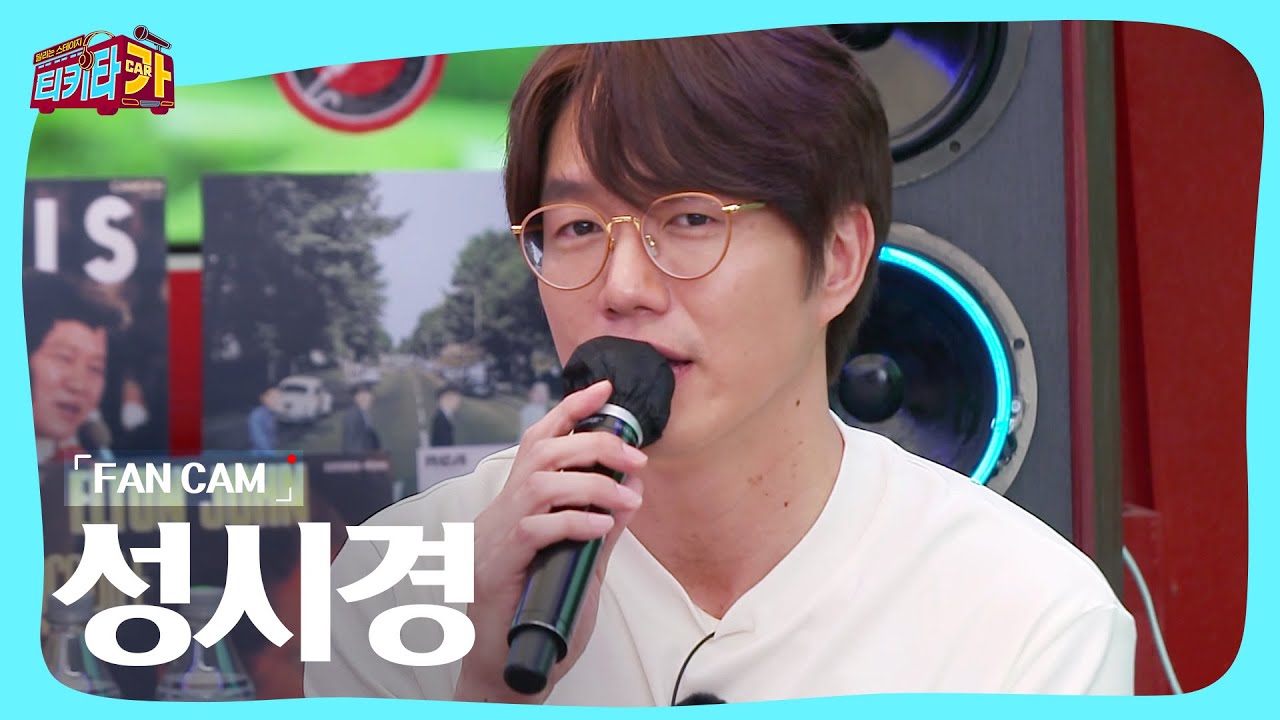 [FANCAM][독점 공개] 성시경 - 그여자, 어떻게 이별까지 사랑하겠어 널 사랑하는 거지, Greatest Love of All, 이별이야기 |티키타카|SBS 210516 방송