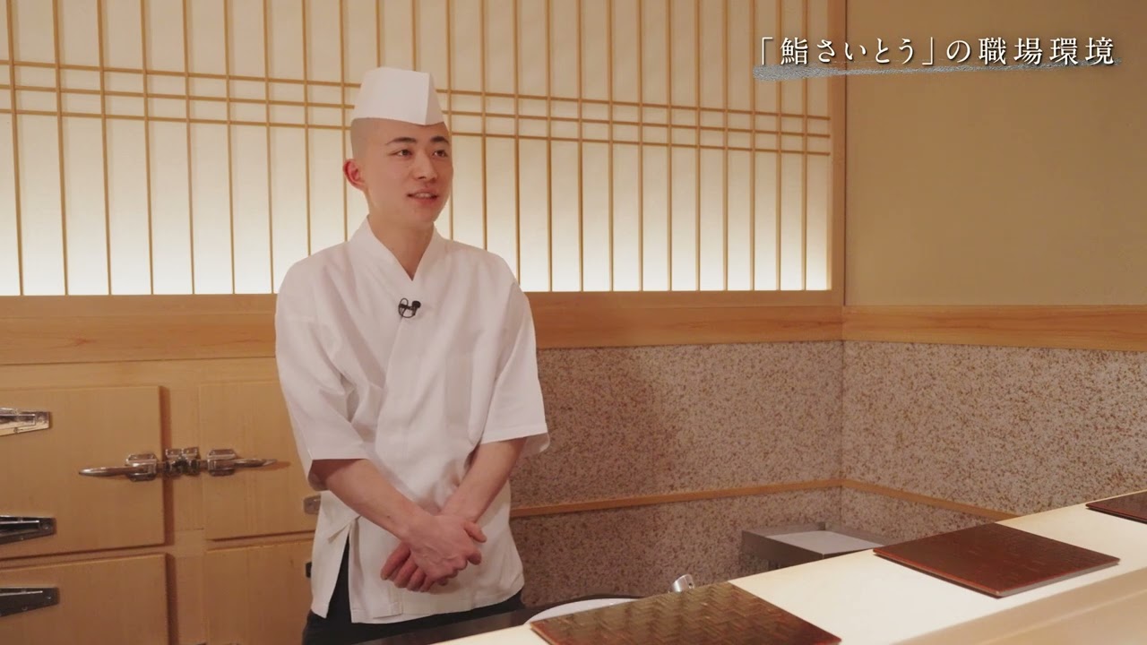 【エフラボ】鮨さいとう