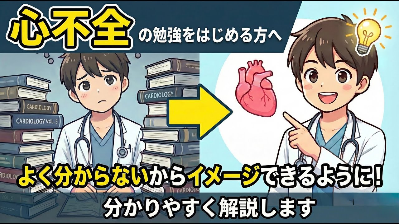 心不全は「病気」ではなく「状態」で診る！アセスメントの3つの軸を解説