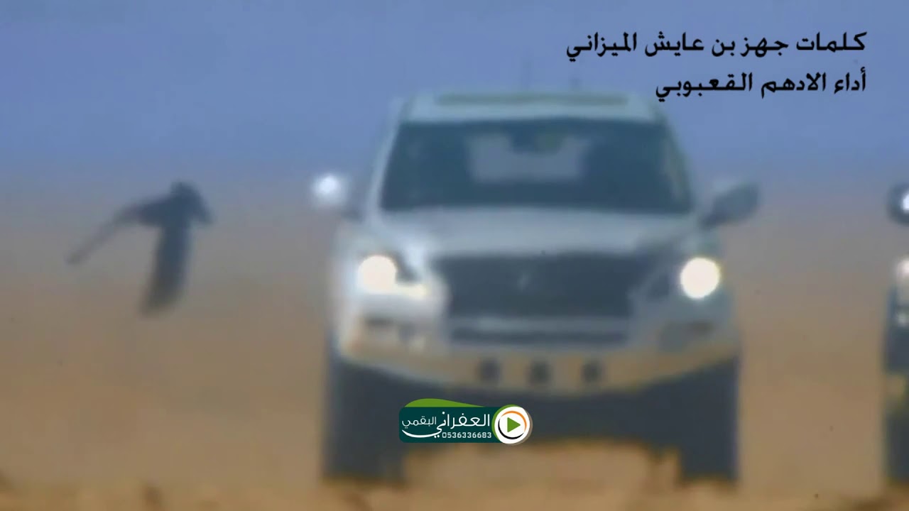 شيلة الحكم والعبارات على ذوق العفراني كلمات جهز بن عايش الميزاني اداء الادهم القعبوبي