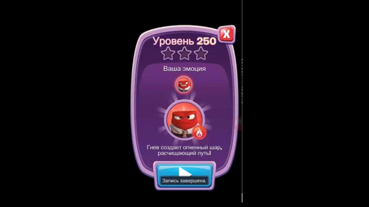 Inside out thought bubbles 250 level, головоломка шарики за ролики, Alles steht Kopf / Vice-Versa