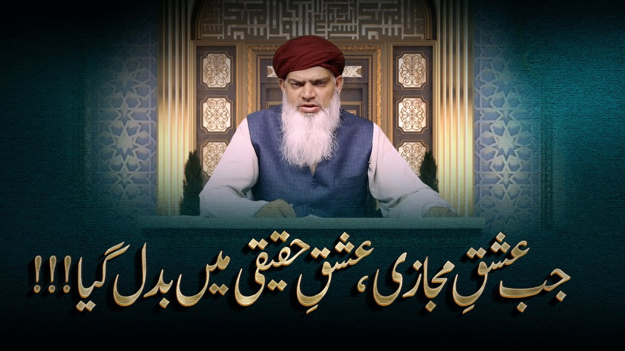 Jeb Ishq-e-Majazi , Ishq-e-Haqiqi Ma Badel Gia !!!