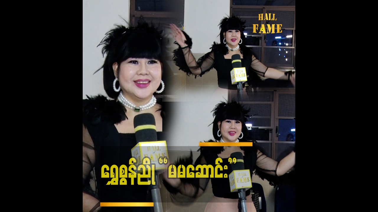 ရွှေစွန်ညိုဝတ်စုံအတွက် ဒီဇိုင်နာက စပွန်ဆာပေးထားတာ မဟုတ်ပါဘူး