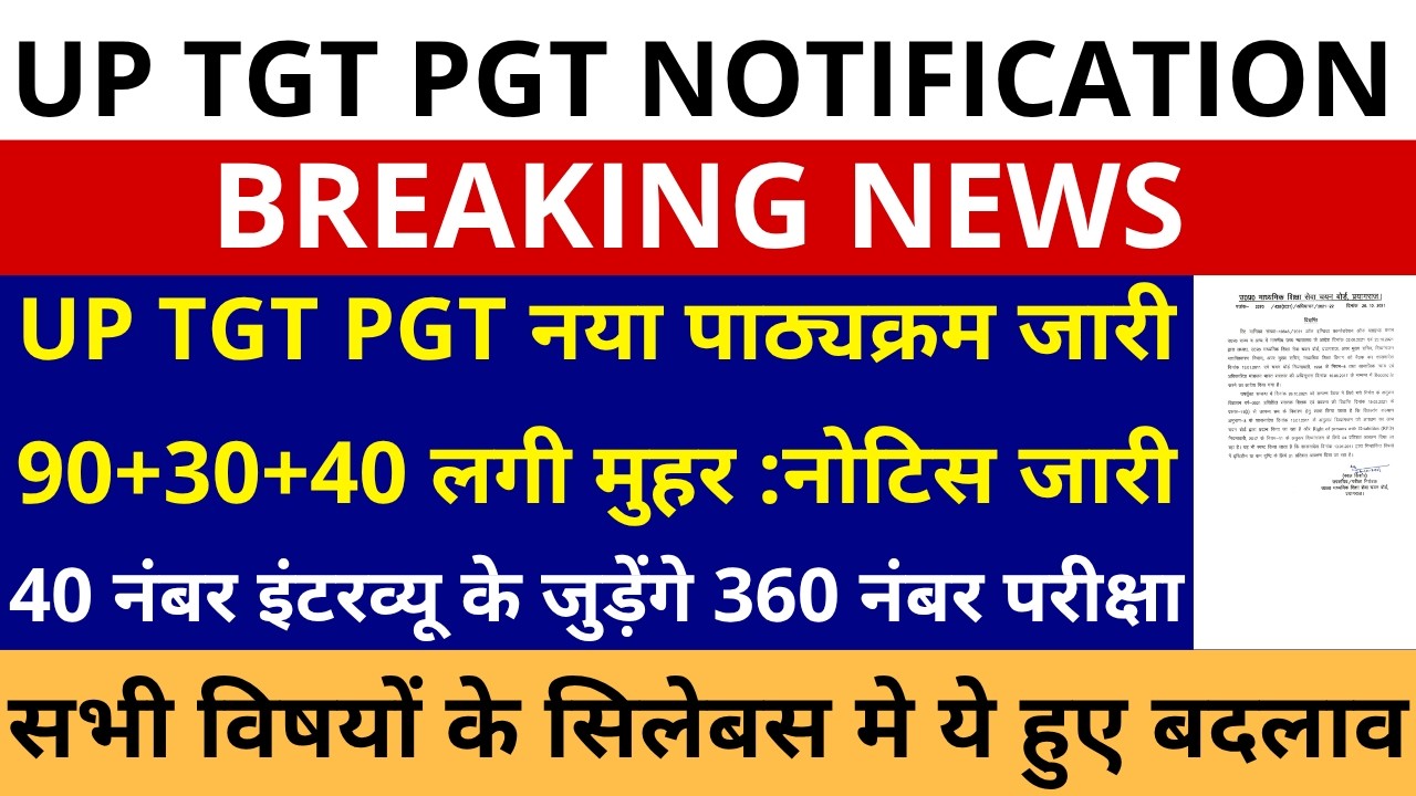 UP TGT PGT NOTIFICATION | UP TGT PGT नया पाठ्यक्रम जारी  90+30+40 लगी मुहर :नोटिस जारी TGT SYLLABUS