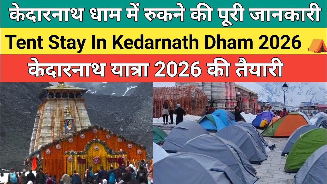 Kedarnath dham latest update 2026 | केदारनाथ धाम 2026 में रुकने की पूरी जानकारी |