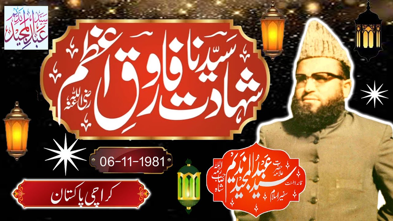 Syed Abdul Majeed Ndeem -  Shahadat e Farooq e Azam RZ.A - Karachi - 06-11-1981 - PART - 02
