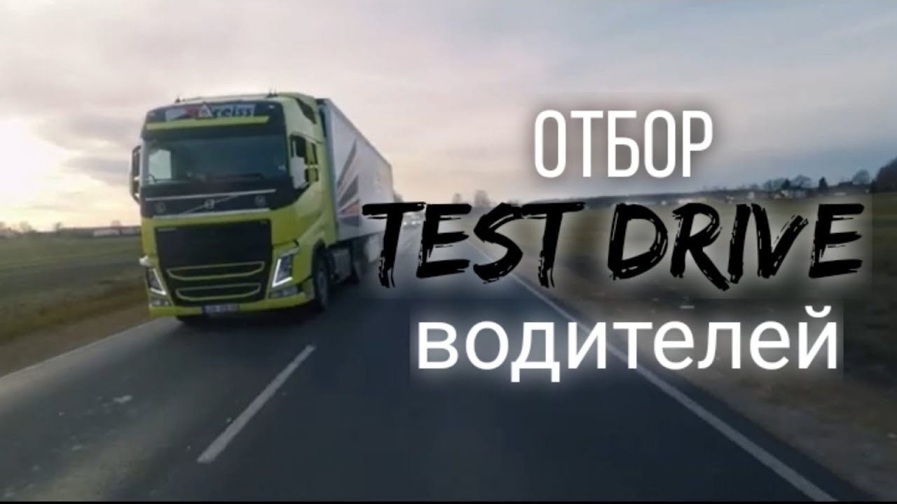 Прием водителей на работу в Kreiss. (2020)