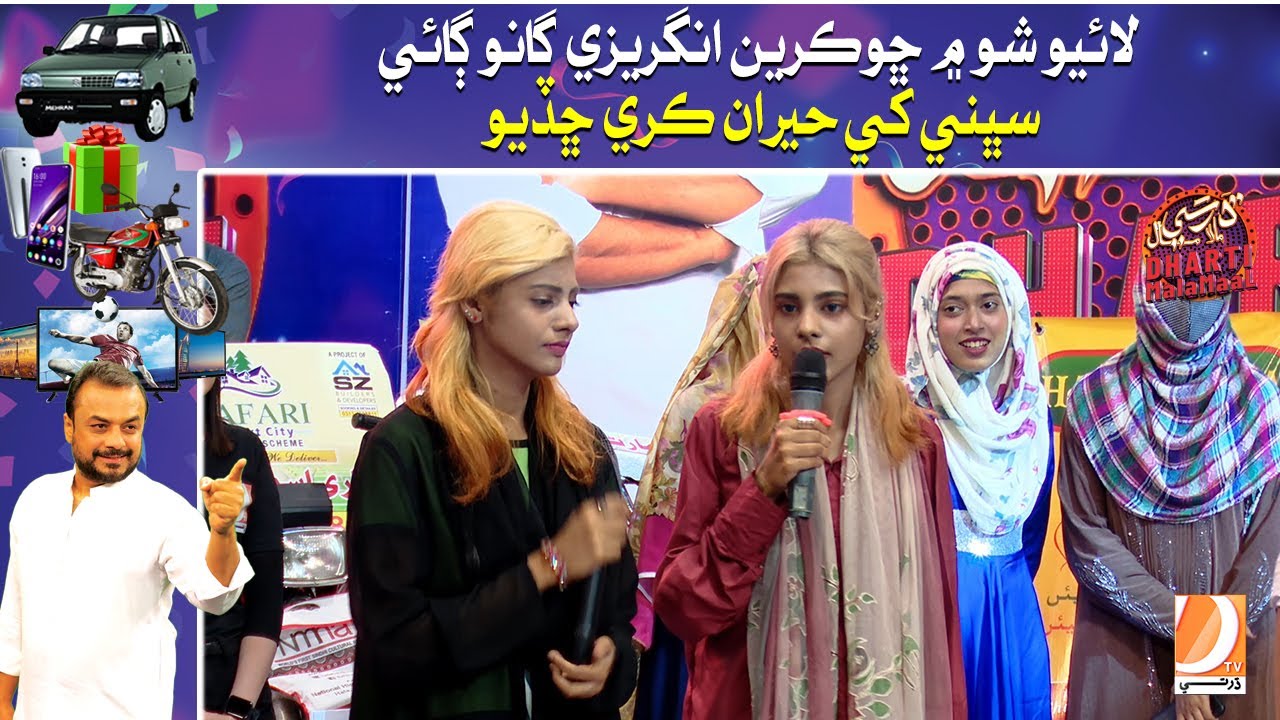 Dharti MalaMaal Game Show With Amir Shah l LIVE Show Mai Chokrian Angerzi Mai Gano